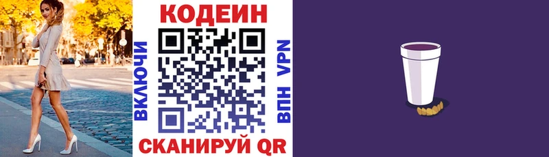 Codein напиток Lean (лин)  Купить закладки  Голицыно 